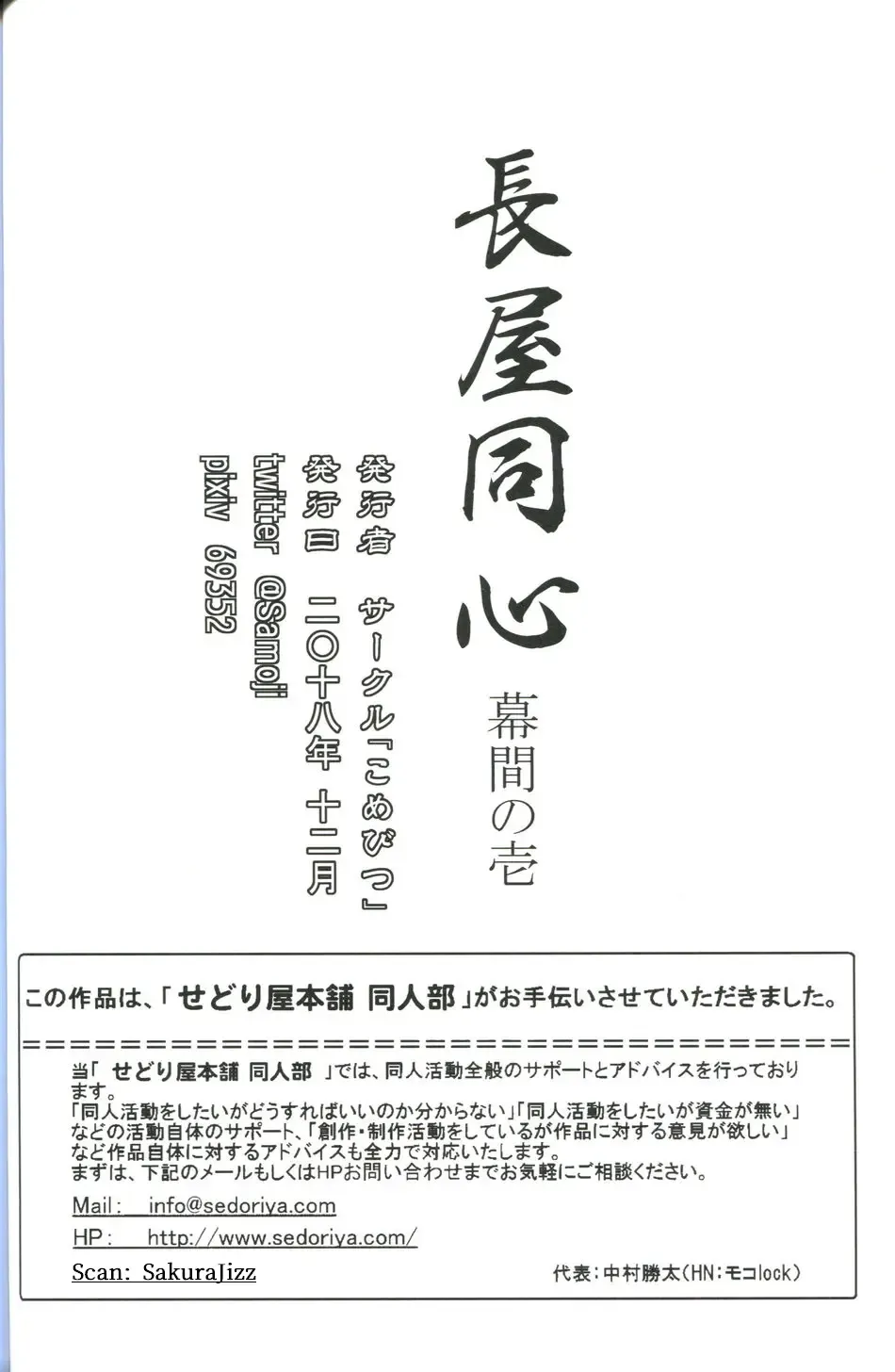 [Shamoji] Nagaya Doushin Makuai no ichi Fhentai - Page 19