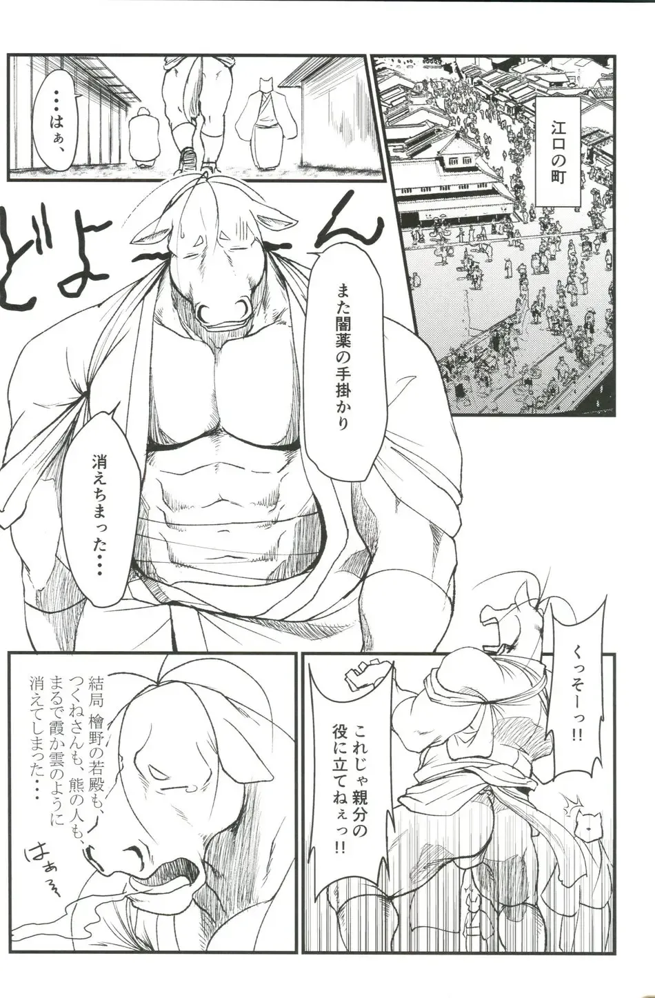 [Shamoji] Nagaya Doushin Makuai no ichi Fhentai - Page 4