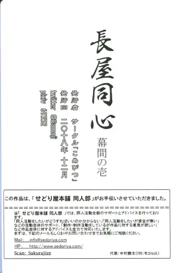 [Shamoji] Nagaya Doushin Makuai no ichi Fhentai - Page 19