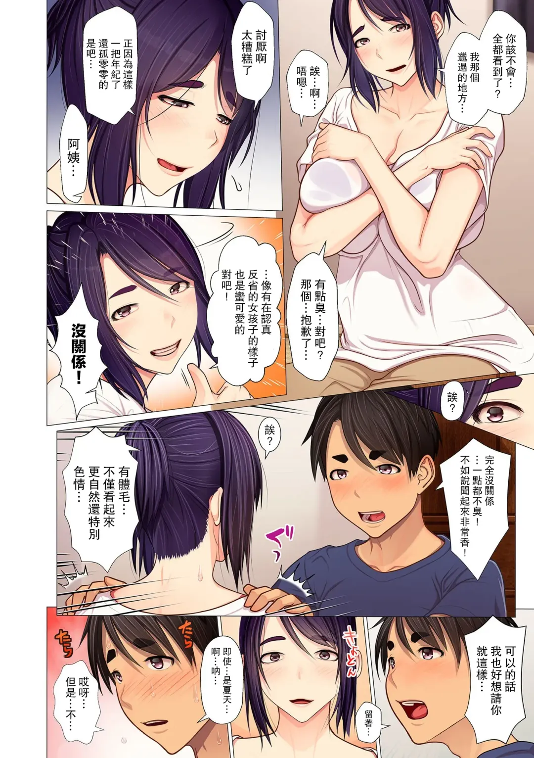 [Emori Uki] Oba-chan no waki to ase to etc... Fhentai - Page 6