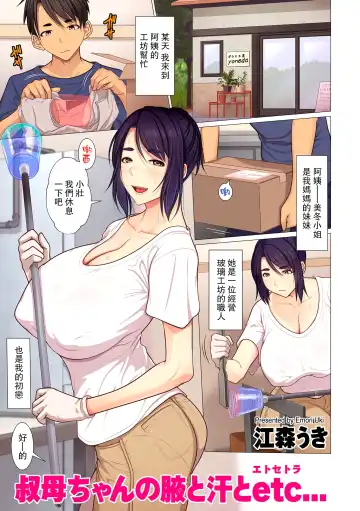 Read [Emori Uki] Oba-chan no waki to ase to etc... - Fhentai
