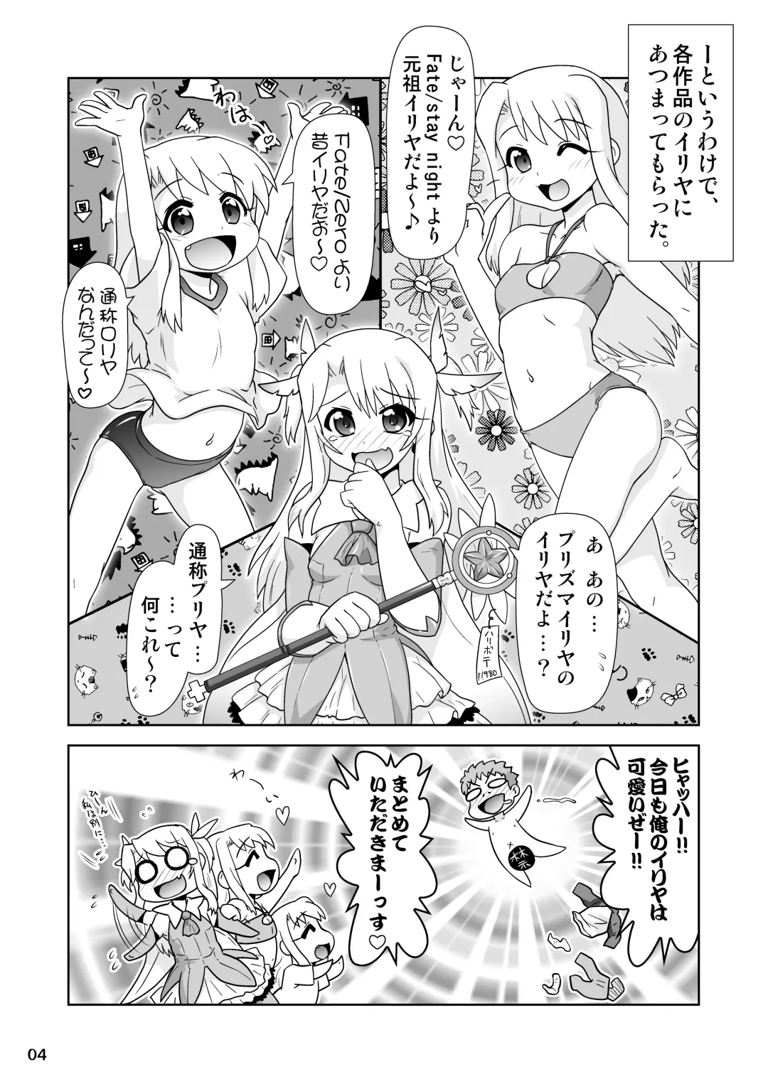 [Hase Yuu] Illya Bunhokan Keikaku Bangaihen Illya x3 Fhentai - Page 3