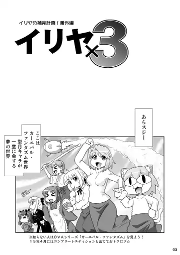 [Hase Yuu] Illya Bunhokan Keikaku Bangaihen Illya x3 Fhentai - Page 2