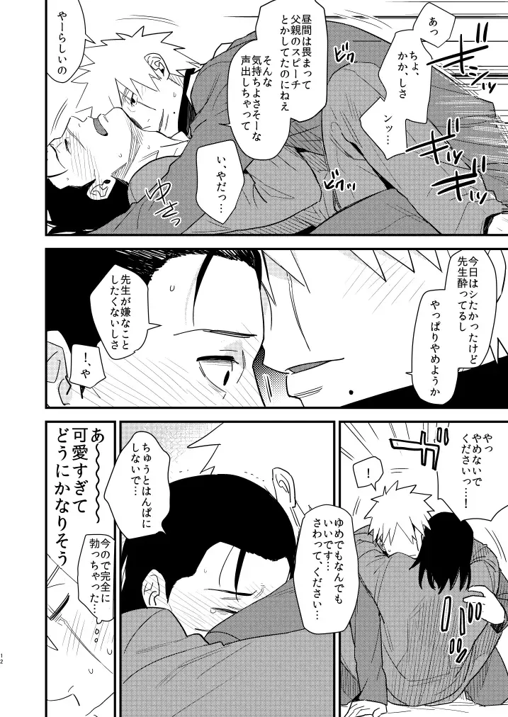 Iwaigoto Goya Fhentai - Page 11