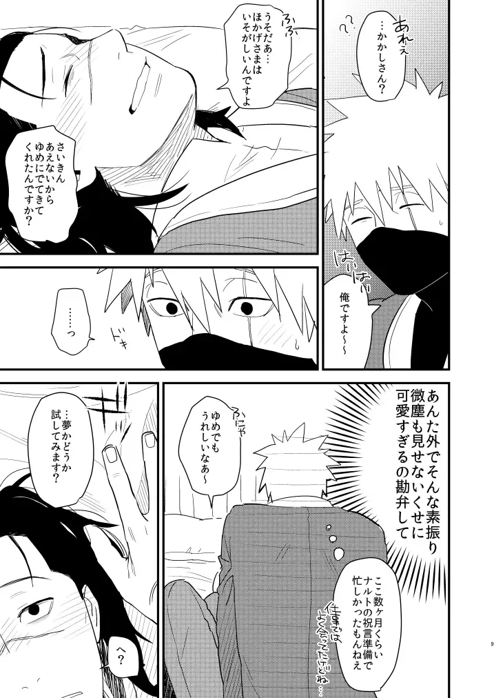 Iwaigoto Goya Fhentai - Page 8