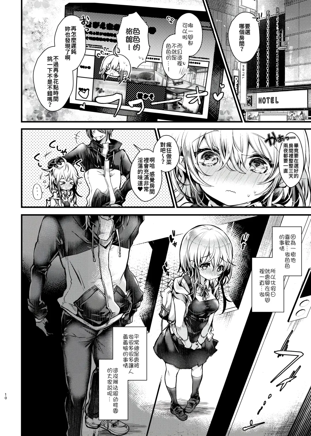 [Doku Denpa] Shuumatsu Ecchi | 周末愛愛 Fhentai - Page 10