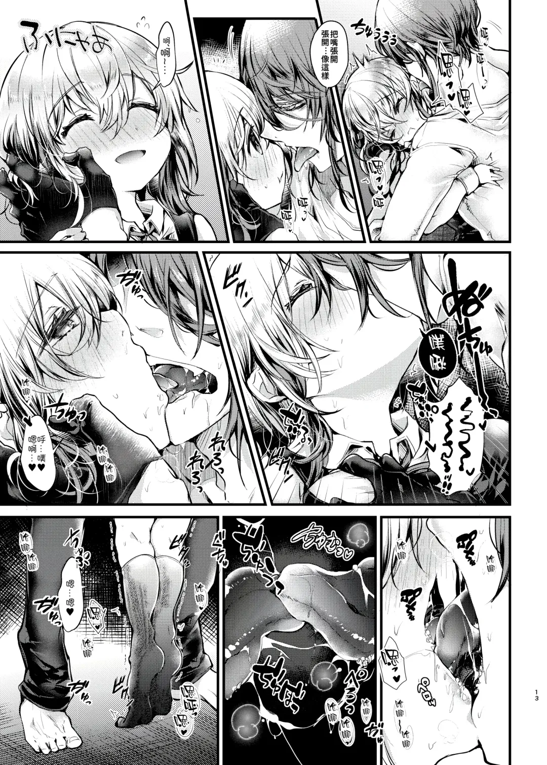 [Doku Denpa] Shuumatsu Ecchi | 周末愛愛 Fhentai - Page 13