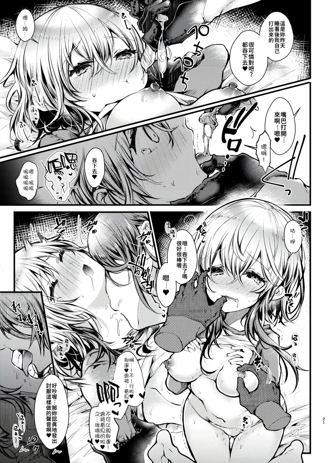 [Doku Denpa] Shuumatsu Ecchi | 周末愛愛 Fhentai - Page 21