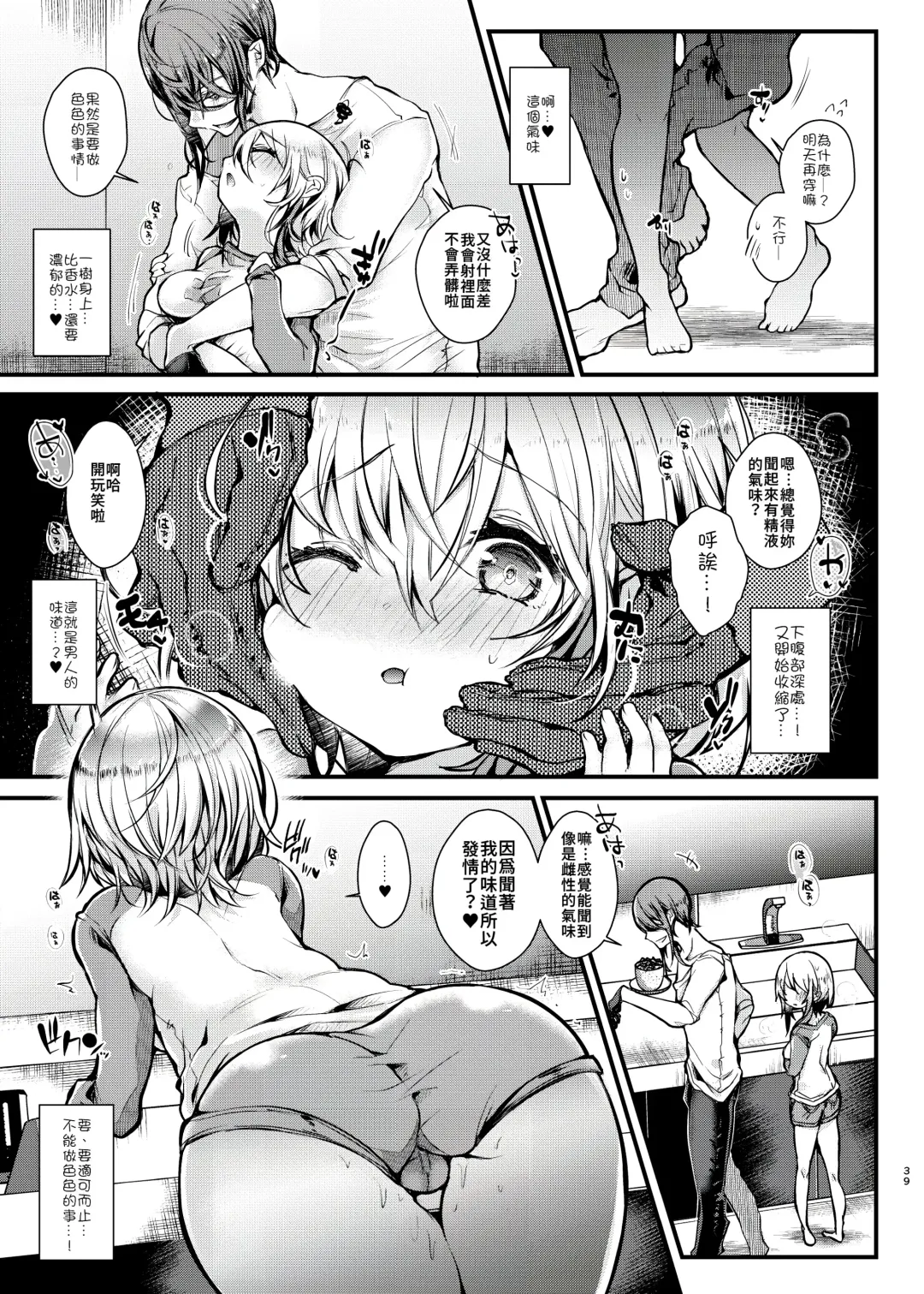 [Doku Denpa] Shuumatsu Ecchi | 周末愛愛 Fhentai - Page 39