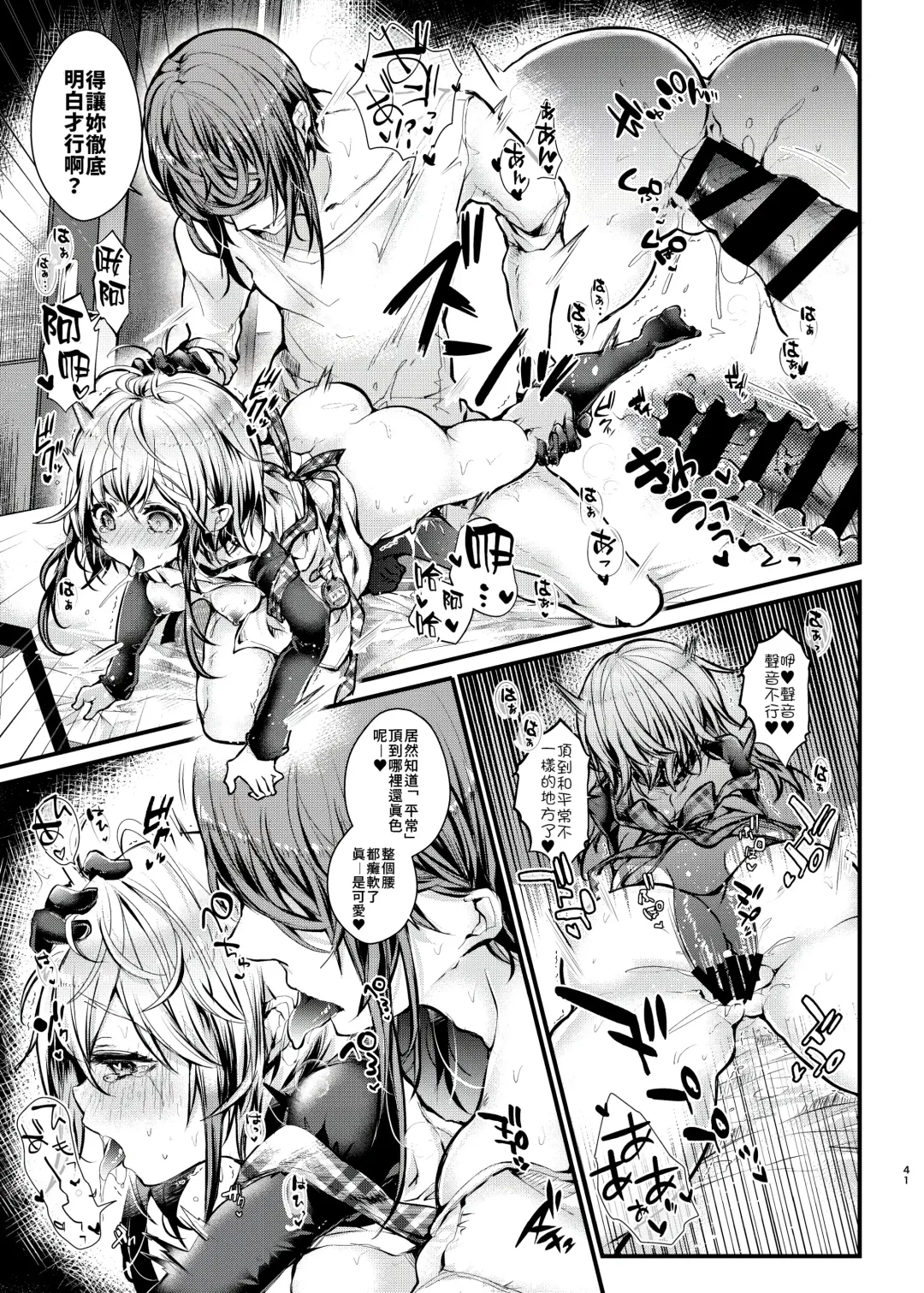 [Doku Denpa] Shuumatsu Ecchi | 周末愛愛 Fhentai - Page 41