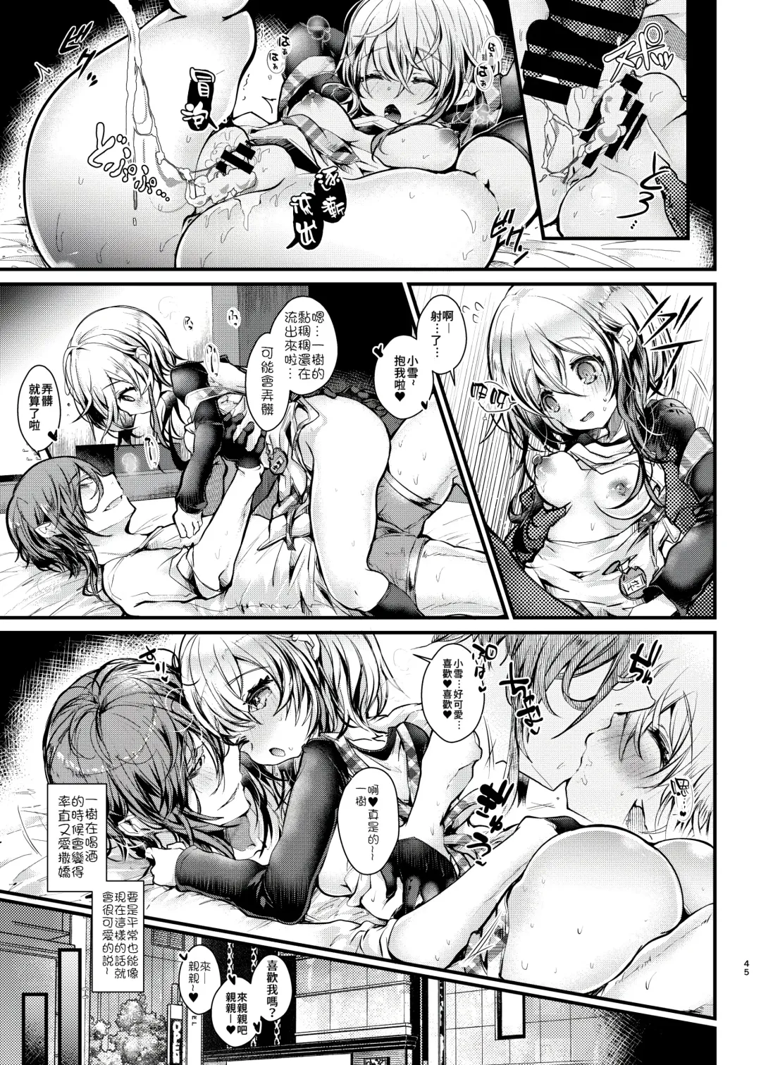 [Doku Denpa] Shuumatsu Ecchi | 周末愛愛 Fhentai - Page 45