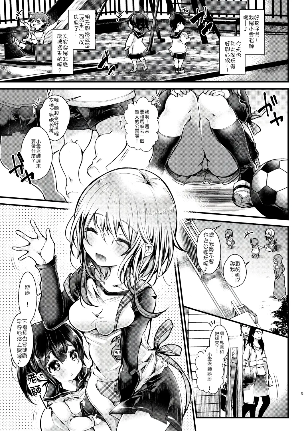 [Doku Denpa] Shuumatsu Ecchi | 周末愛愛 Fhentai - Page 5