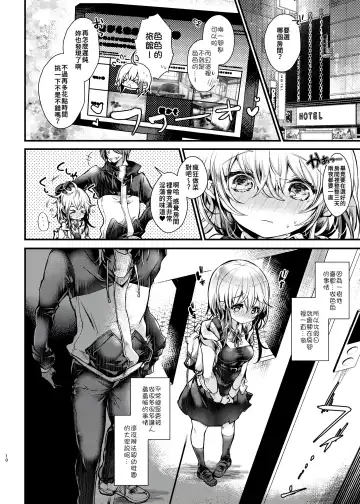 [Doku Denpa] Shuumatsu Ecchi | 周末愛愛 Fhentai - Page 10