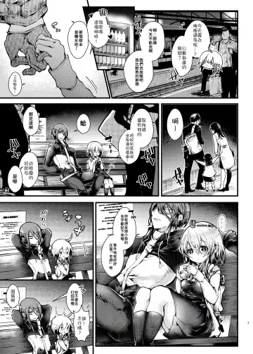 [Doku Denpa] Shuumatsu Ecchi | 周末愛愛 Fhentai - Page 7