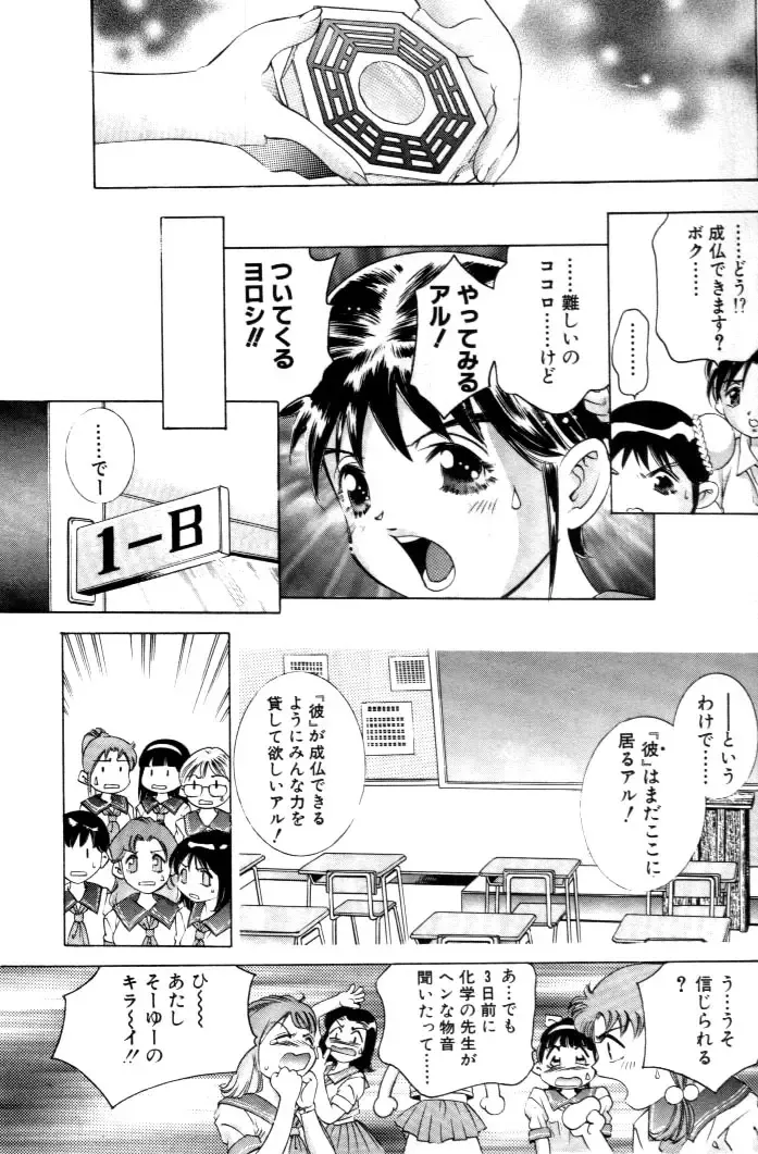 [Onikubo Hirohisa] Yumemi China Houkago Fhentai - Page 10