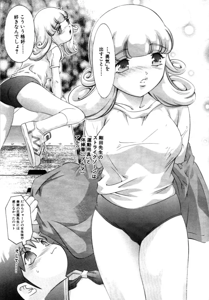 [Onikubo Hirohisa] Yumemi China Houkago Fhentai - Page 138