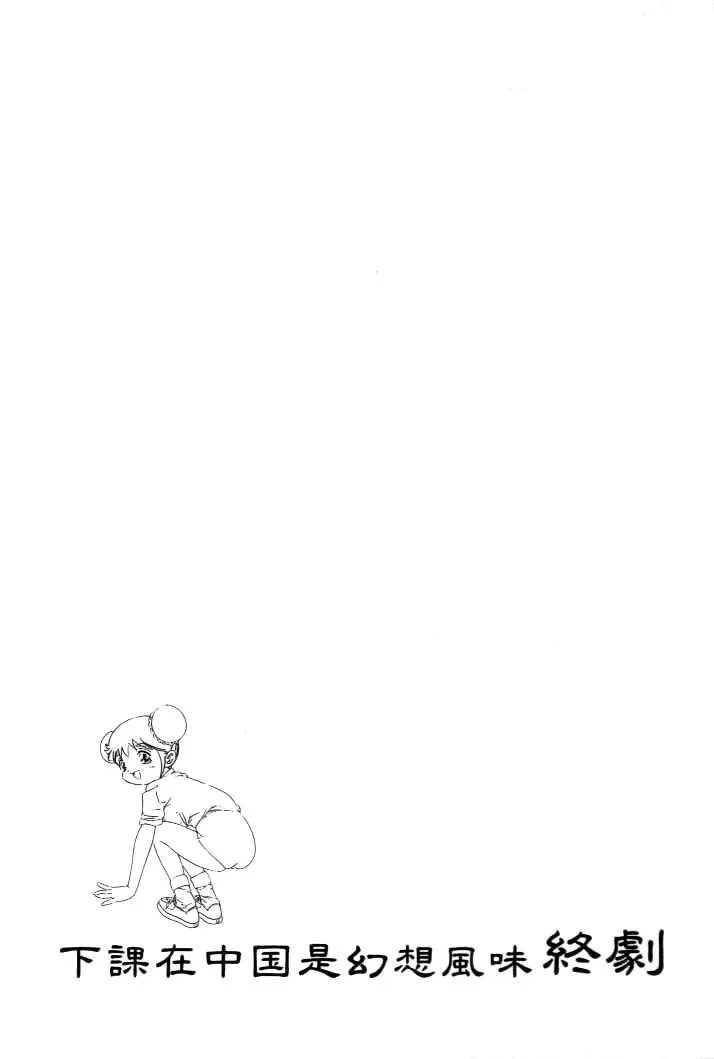 [Onikubo Hirohisa] Yumemi China Houkago Fhentai - Page 196