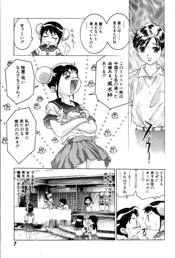 [Onikubo Hirohisa] Yumemi China Houkago Fhentai - Page 8