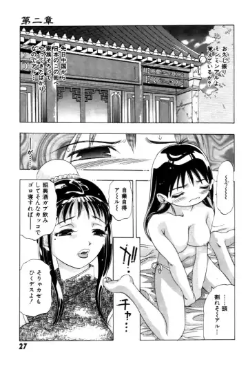 [Onikubo Hirohisa] Yumemi China Houkago Fhentai - Page 28