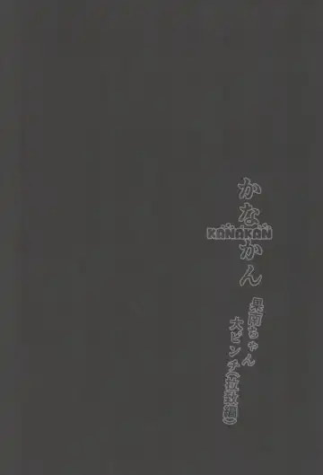 [Yopparai Oni] KANAKAN Kanan-chan Dai Pinch Fhentai - Page 3