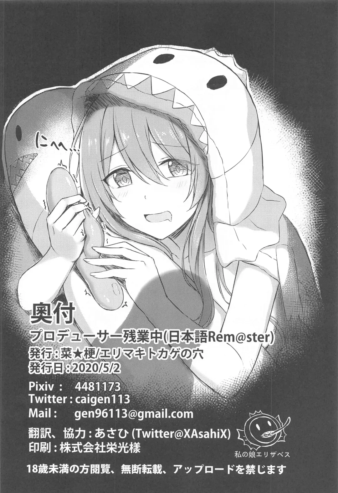 [Caigen] Producer Zangyouchuu Fhentai - Page 23