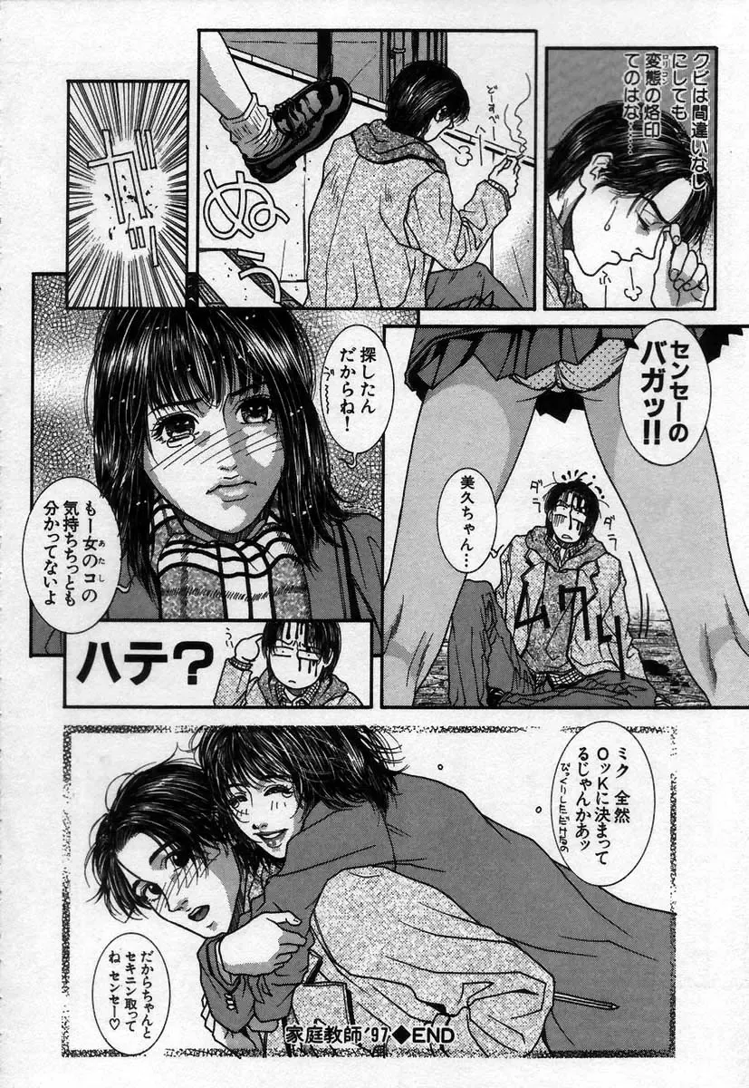 [Kotobuki Kazuki] Paradise Game Fhentai - Page 104