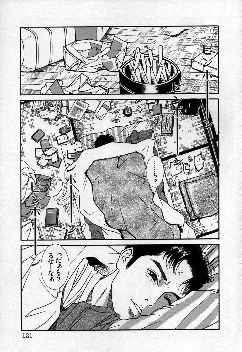 [Kotobuki Kazuki] Paradise Game Fhentai - Page 119