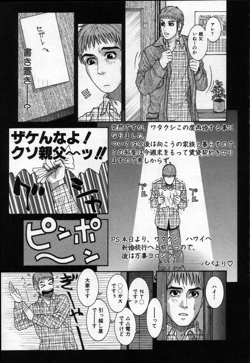 [Kotobuki Kazuki] Paradise Game Fhentai - Page 139