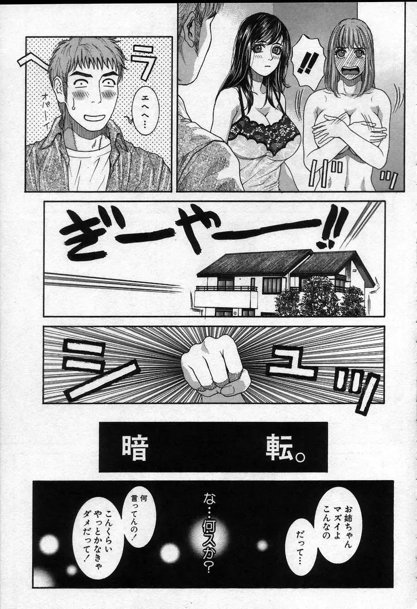 [Kotobuki Kazuki] Paradise Game Fhentai - Page 143