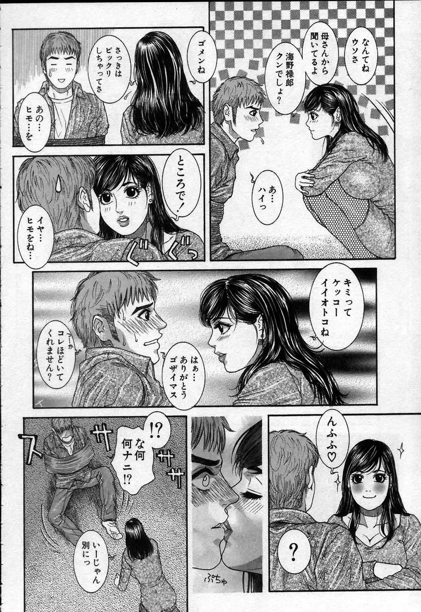 [Kotobuki Kazuki] Paradise Game Fhentai - Page 146