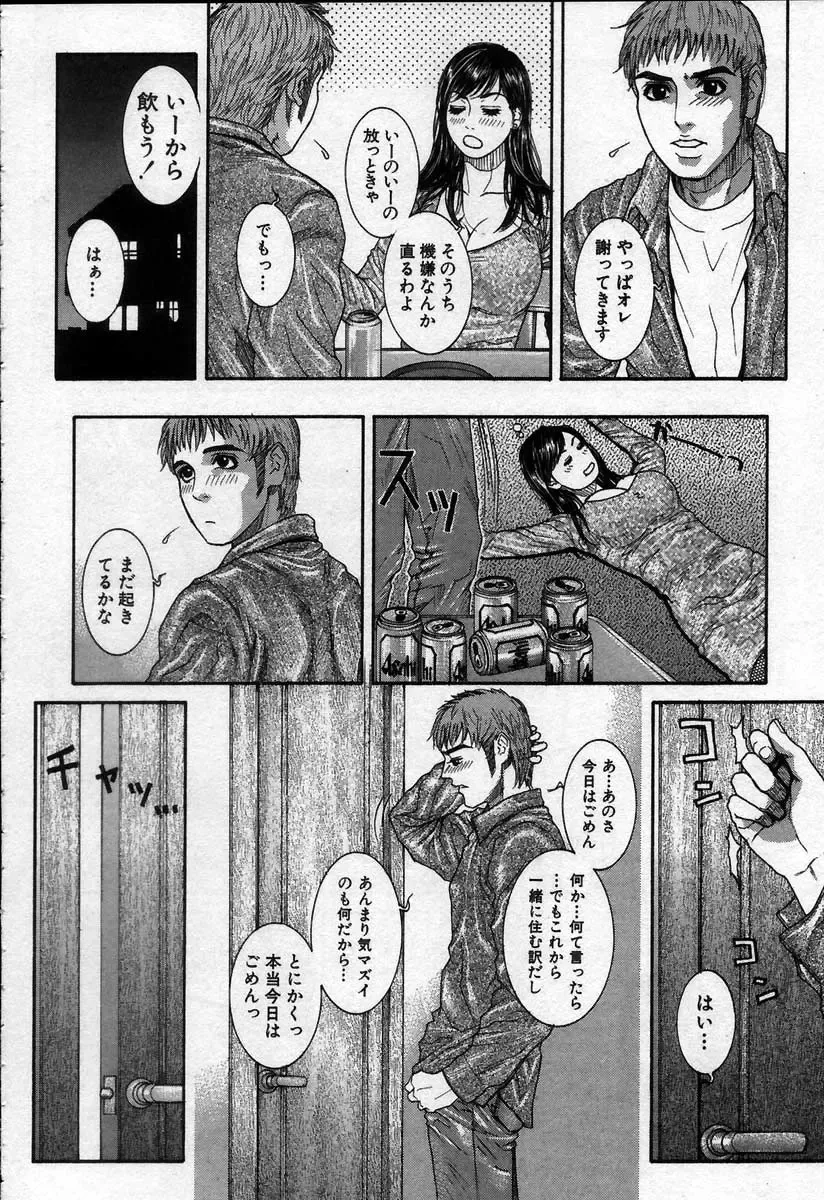 [Kotobuki Kazuki] Paradise Game Fhentai - Page 152