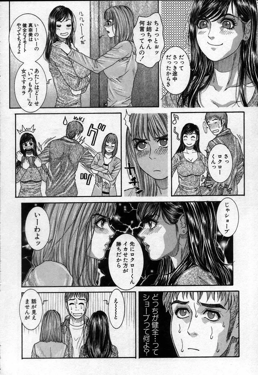 [Kotobuki Kazuki] Paradise Game Fhentai - Page 154