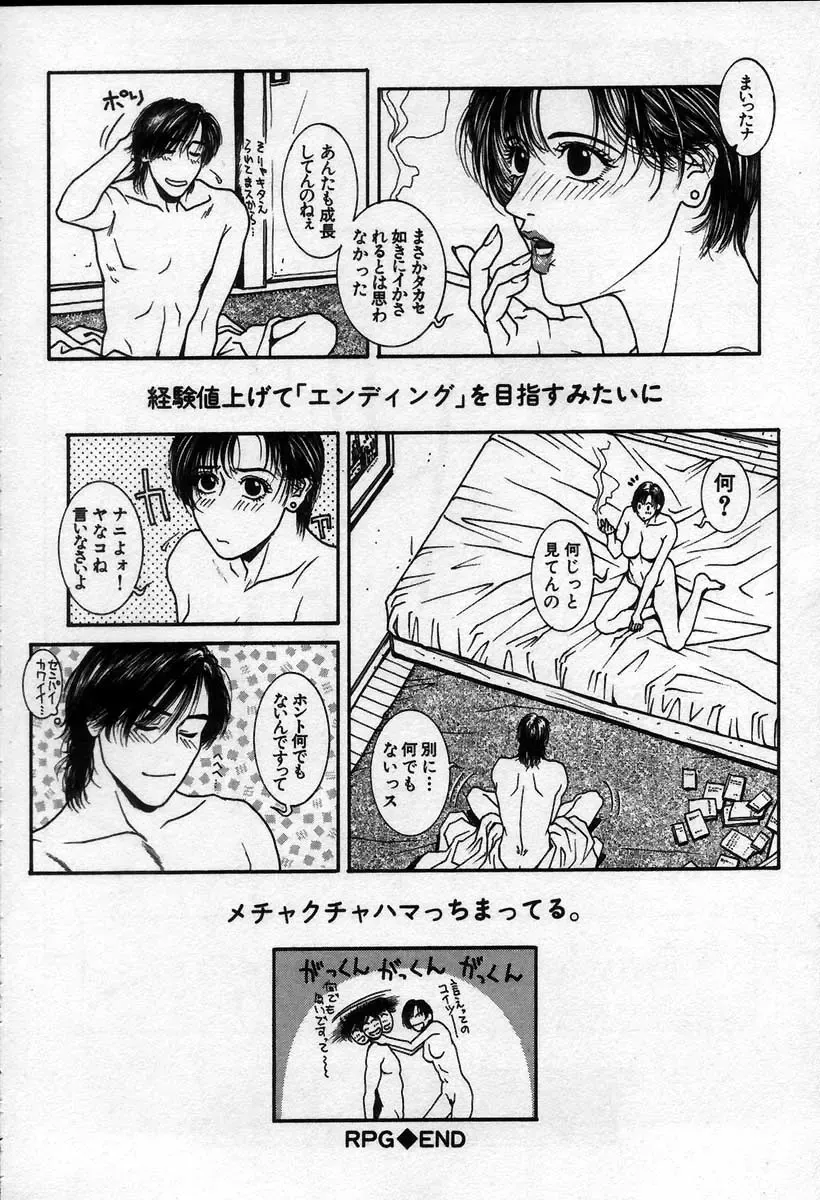 [Kotobuki Kazuki] Paradise Game Fhentai - Page 189