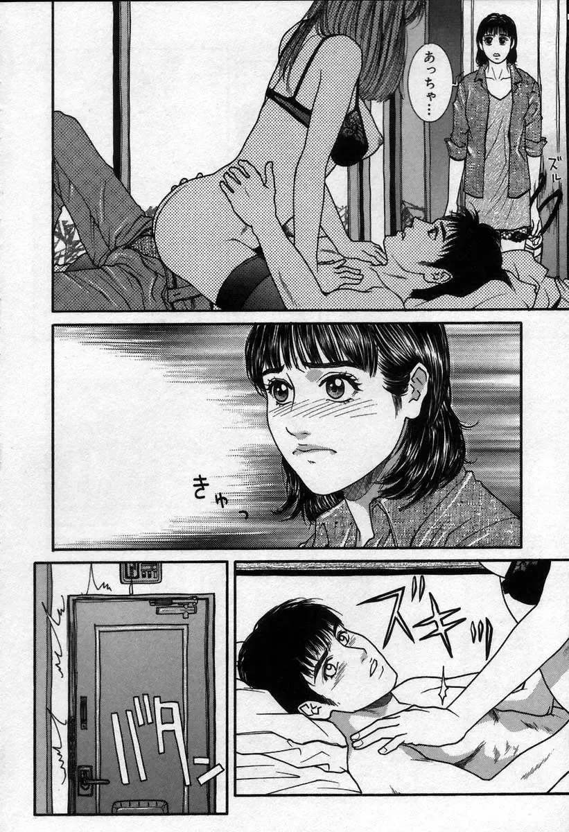 [Kotobuki Kazuki] Paradise Game Fhentai - Page 51