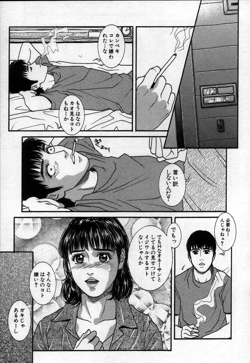 [Kotobuki Kazuki] Paradise Game Fhentai - Page 52