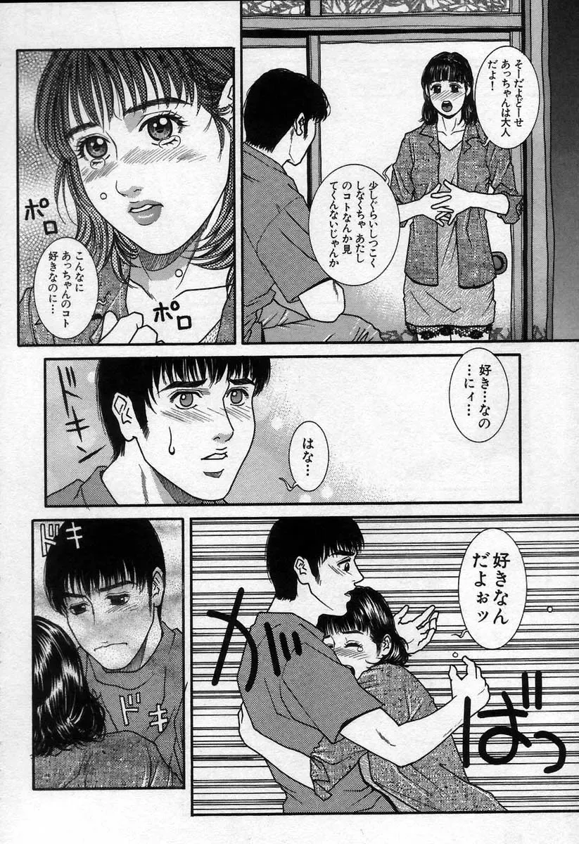 [Kotobuki Kazuki] Paradise Game Fhentai - Page 53