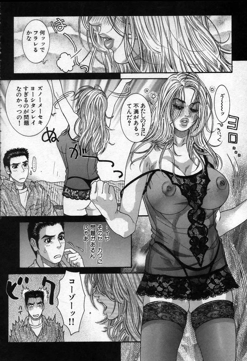 [Kotobuki Kazuki] Paradise Game Fhentai - Page 68