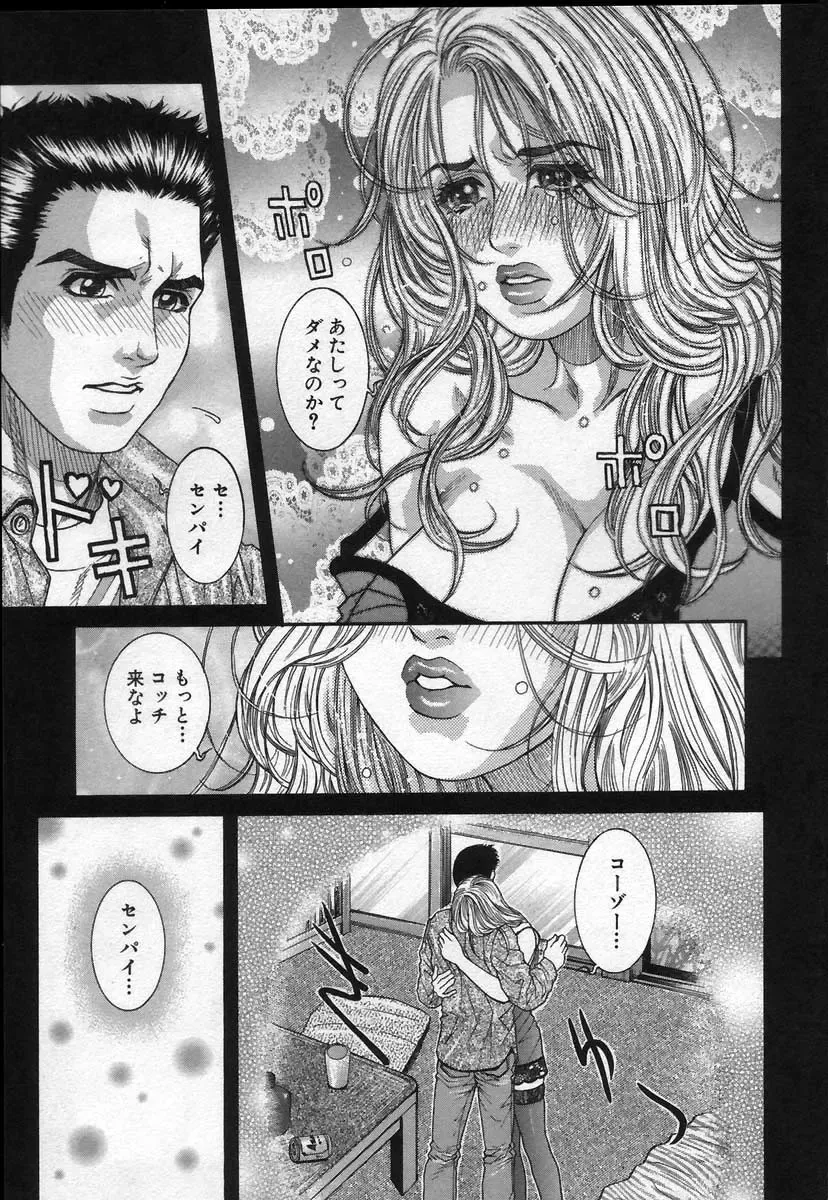 [Kotobuki Kazuki] Paradise Game Fhentai - Page 69