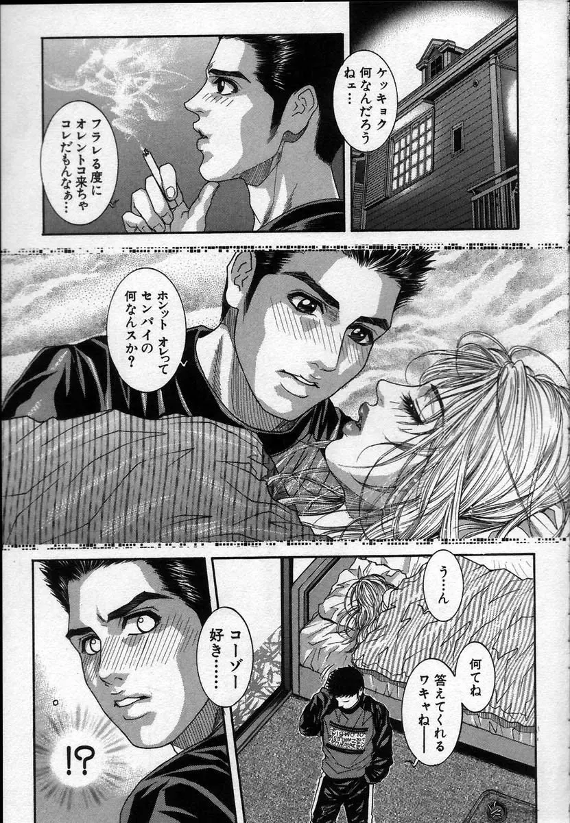 [Kotobuki Kazuki] Paradise Game Fhentai - Page 77