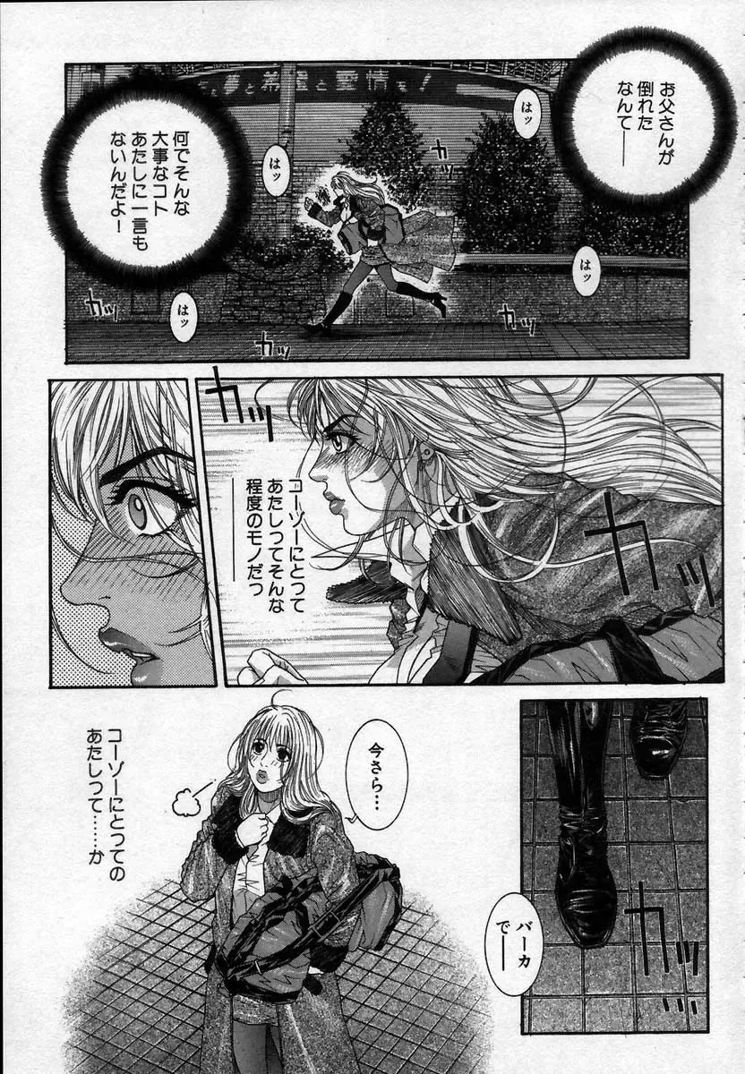 [Kotobuki Kazuki] Paradise Game Fhentai - Page 83