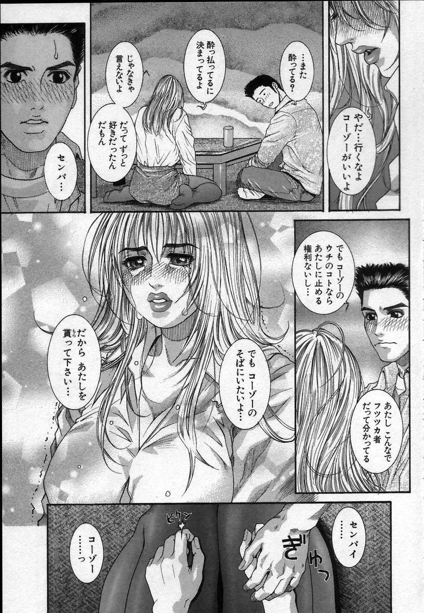 [Kotobuki Kazuki] Paradise Game Fhentai - Page 89