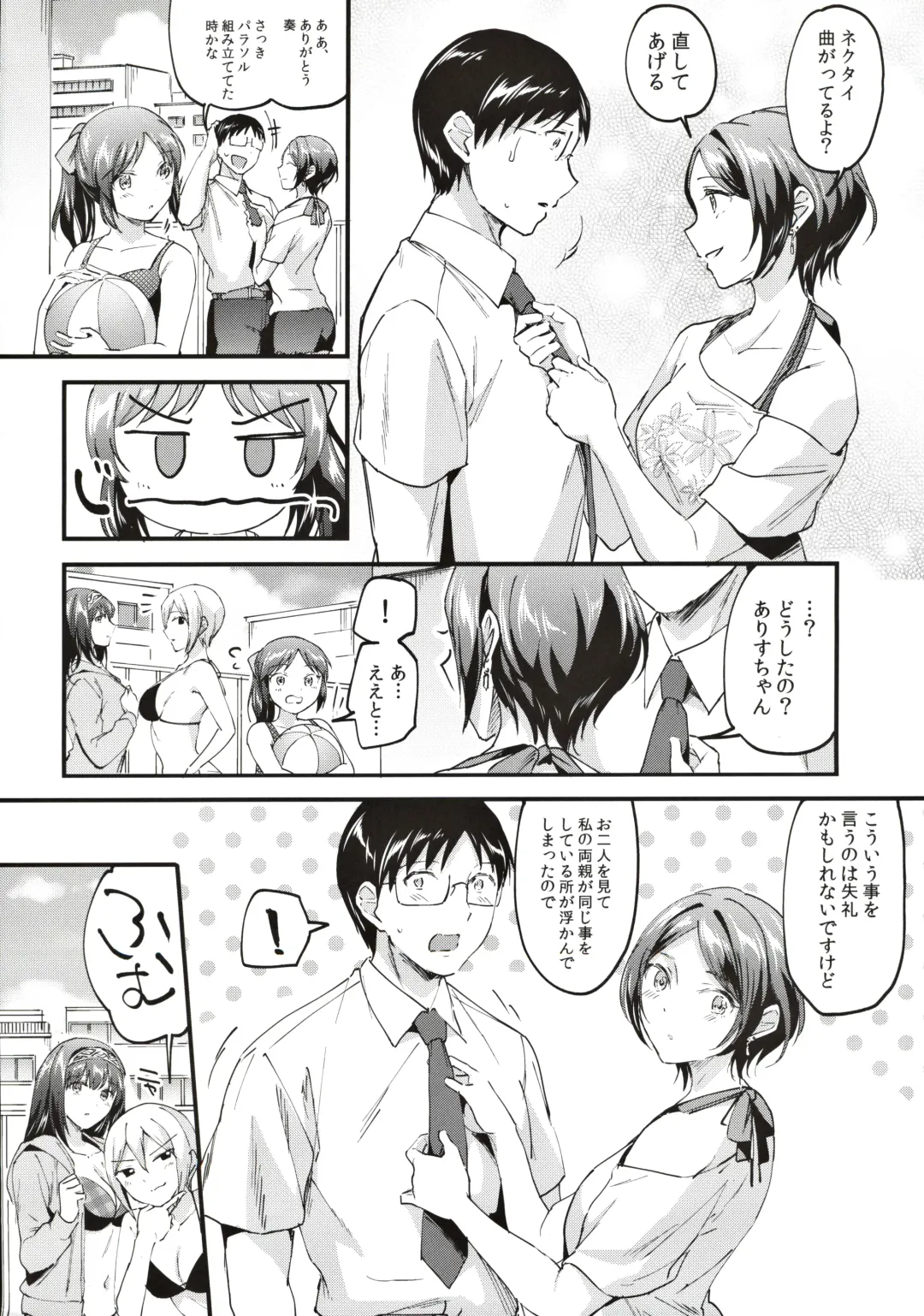 [Kuguri Oimo] Kanade ga Mizugi ni Kigaetara Fhentai - Page 3