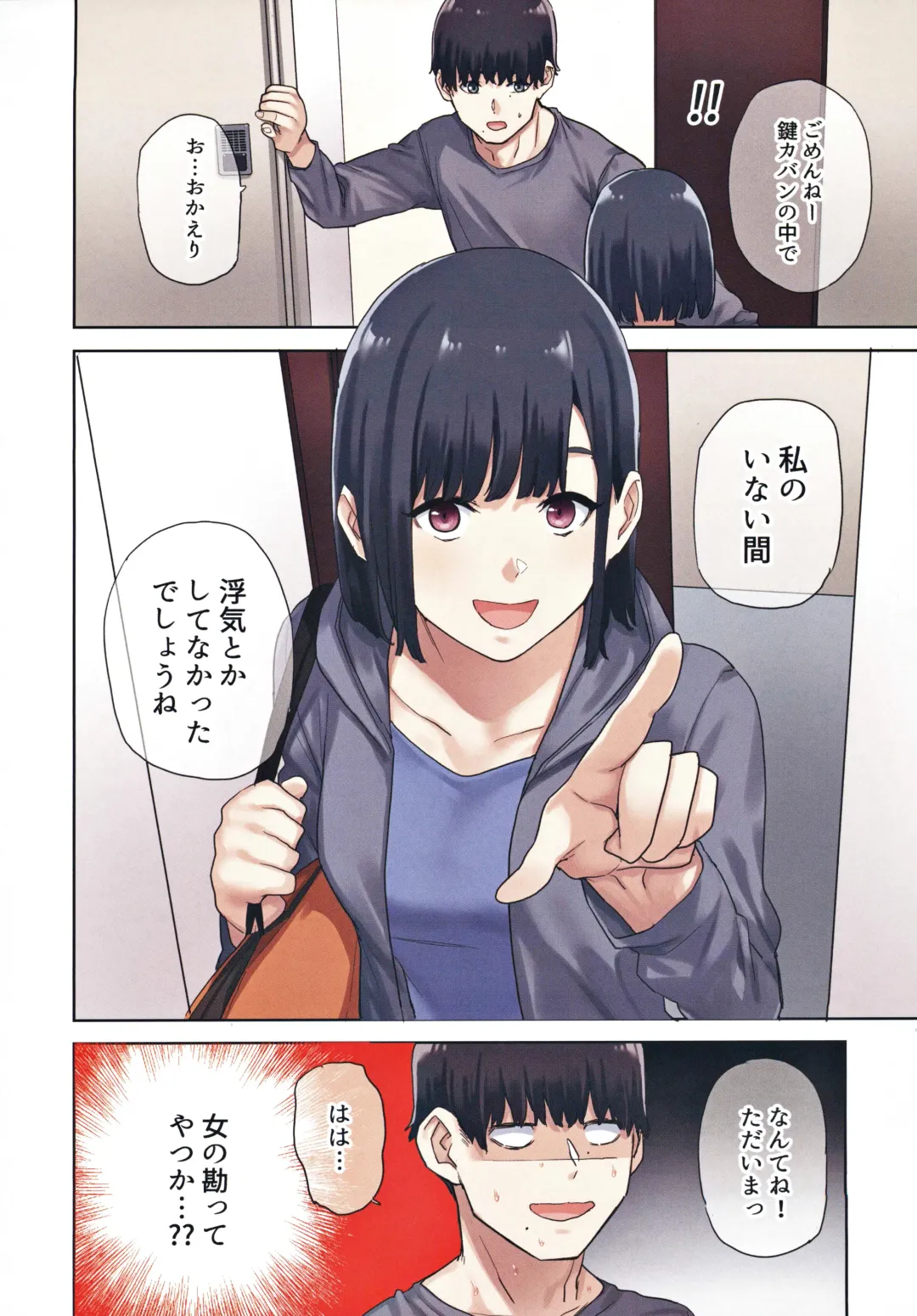 Kanojo ga Fuzai no Aida, Kanojo no Shinyuu to Shirokujichuu, Nakadashi shimashita. Fhentai - Page 65