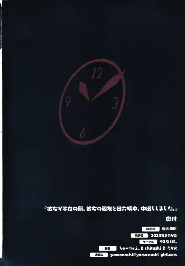 Kanojo ga Fuzai no Aida, Kanojo no Shinyuu to Shirokujichuu, Nakadashi shimashita. Fhentai - Page 73