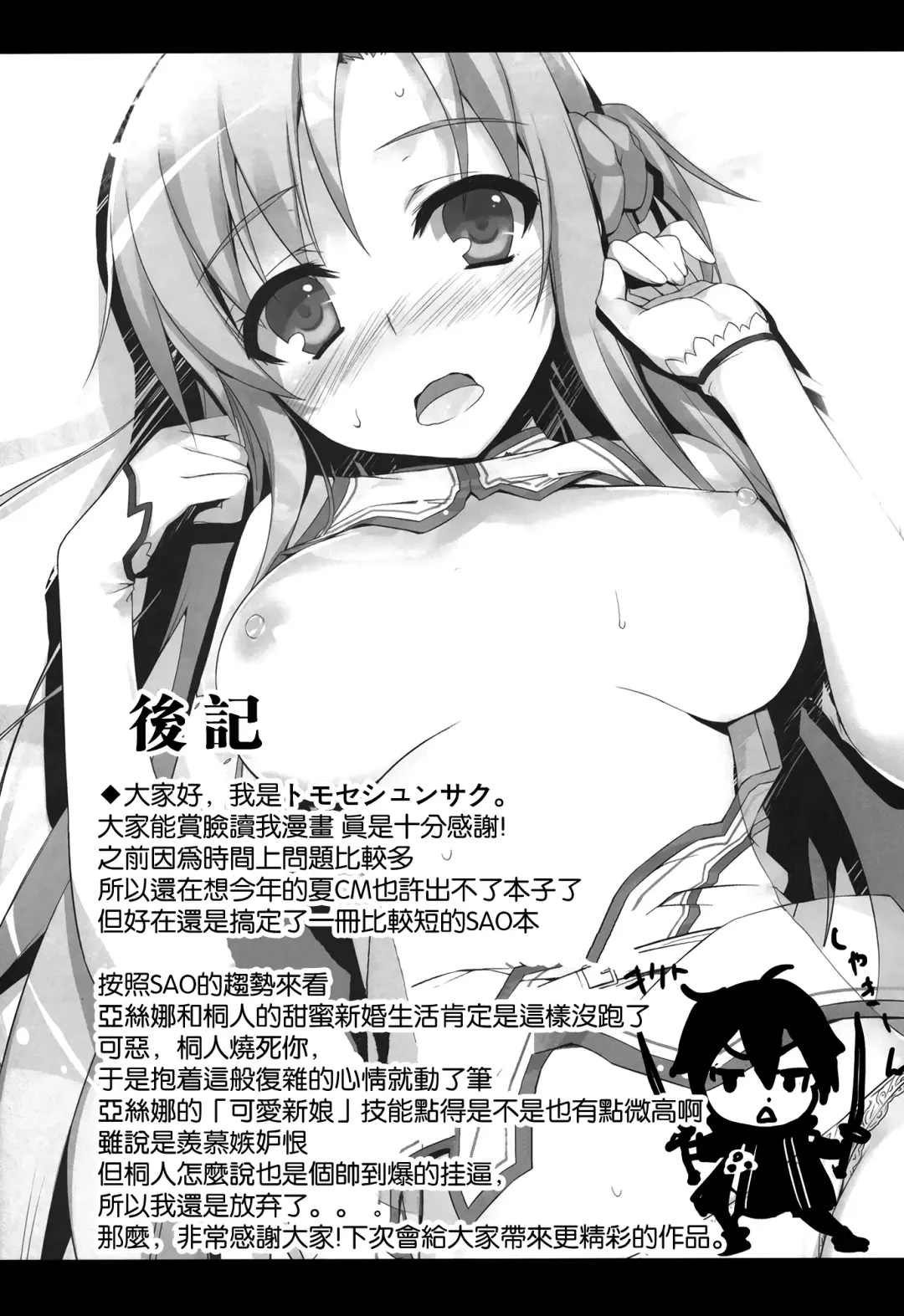[Tomose Shunsaku] Asuna to Online (decensored) Fhentai - Page 18