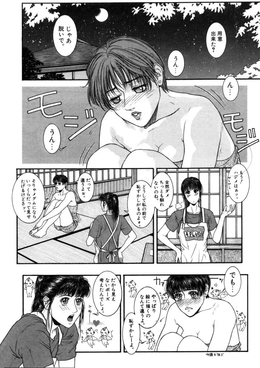 [Kotobuki Kazuki] Rape Me Fhentai - Page 131