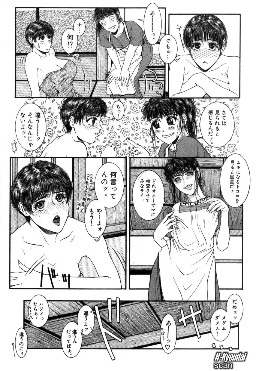 [Kotobuki Kazuki] Rape Me Fhentai - Page 132