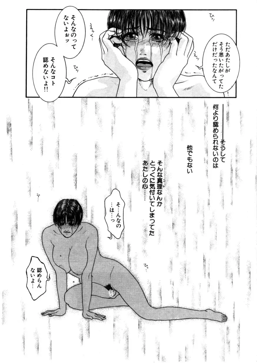 [Kotobuki Kazuki] Rape Me Fhentai - Page 154