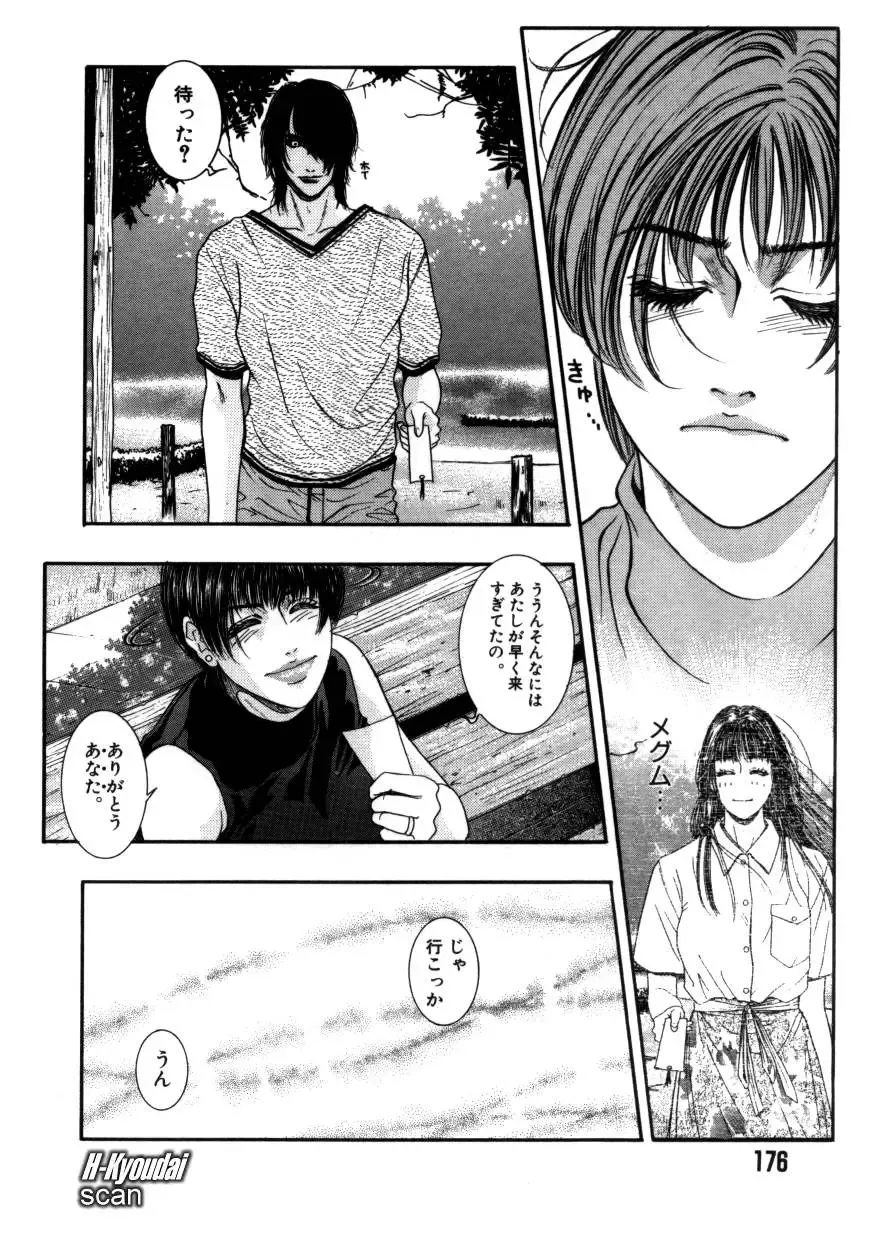 [Kotobuki Kazuki] Rape Me Fhentai - Page 171