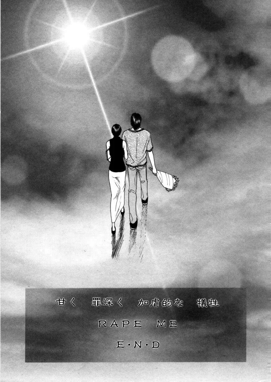 [Kotobuki Kazuki] Rape Me Fhentai - Page 172